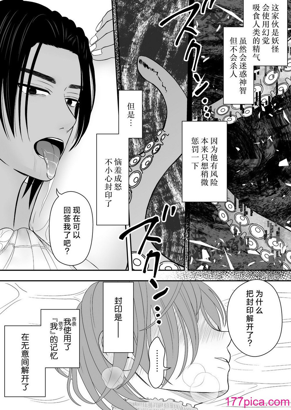 [ゆげげ] 報復相手と勘違いされて執着されています｜被误会成报复对象纠缠不休 [莉赛特汉化组][71P]-第6章-图片5