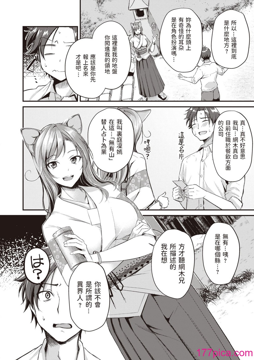 [れぐでく] ケモミミの占術師[中国翻訳][201P]-第1章-图片6