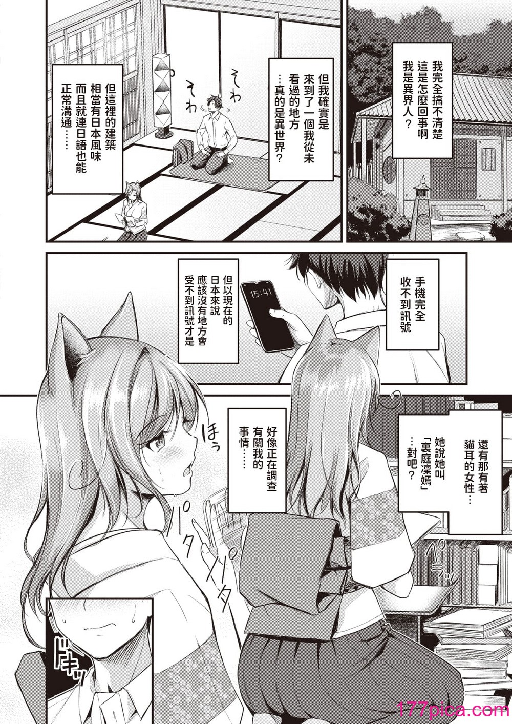 [れぐでく] ケモミミの占術師[中国翻訳][201P]-第1章-图片8