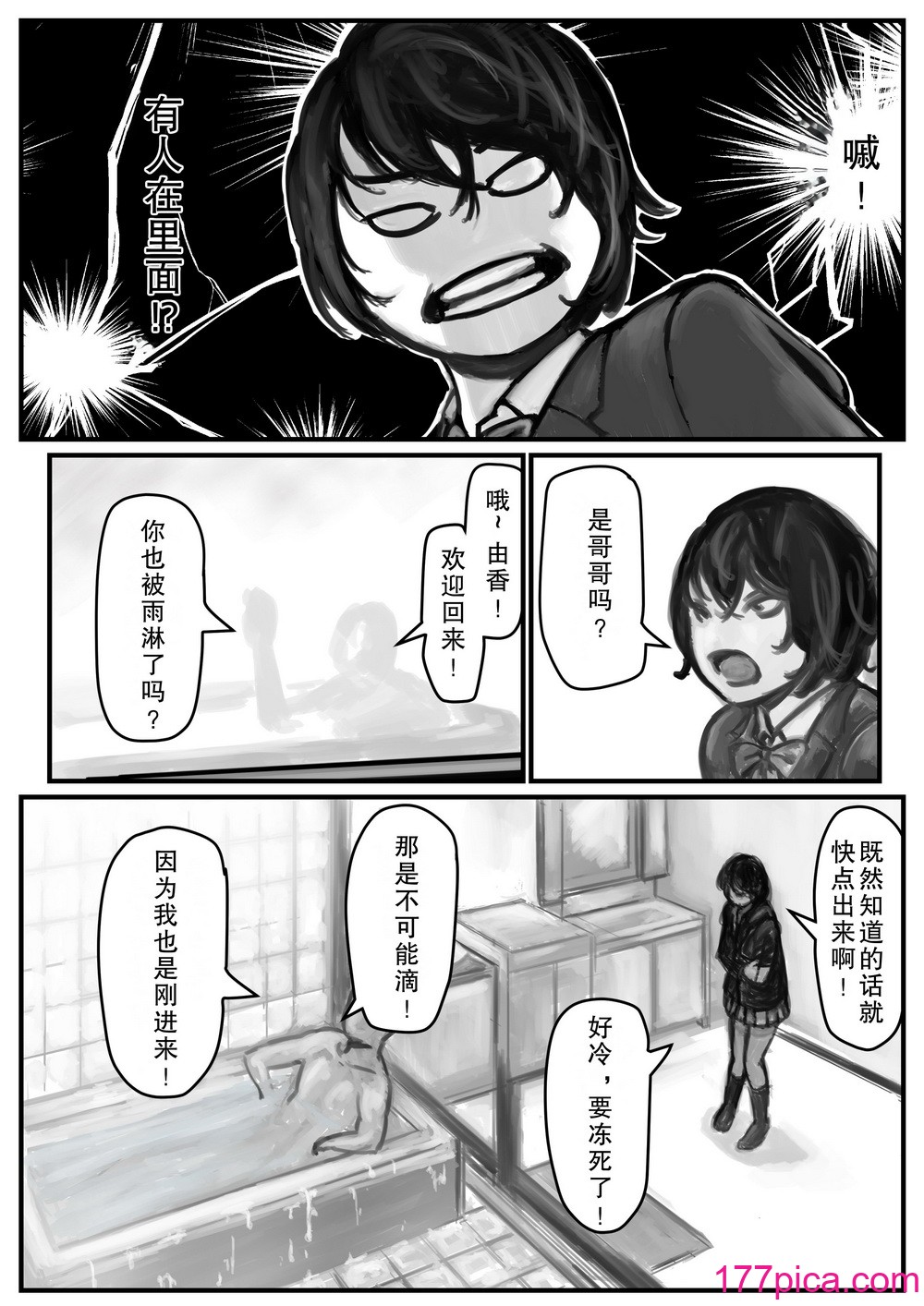[ふるべ] お兄ちゃんにお風呂でイかされちゃった！[熟女控机翻汉化][42P]-第1章-图片3