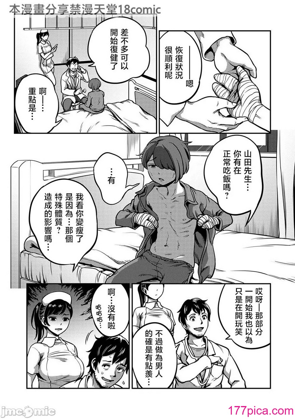 [搾精研究所、亀山しるこ] 搾精病棟～性格最悪のナースしかいない病院で射精管理生活～ 第七章—禁漫汉化组（转）[69P]-第1章-图片2