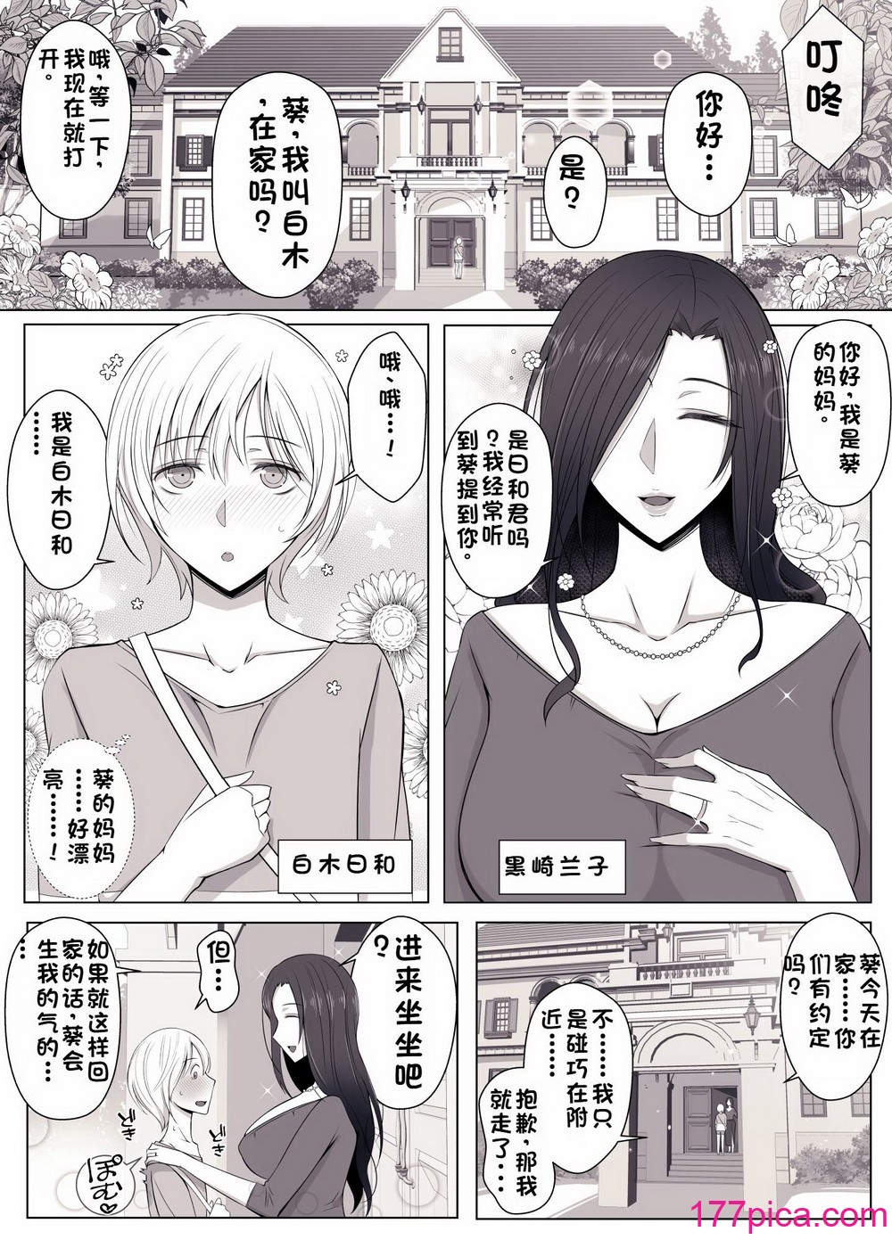 [よしよし屋] ひより君のわんわんっぽい日々。[中國翻訳][57P]-第1章-图片2