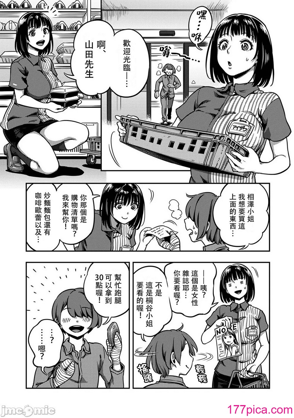 [搾精研究所、亀山しるこ] 搾精病棟～性格最悪のナースしかいない病院で射精管理生活～ 第七章—禁漫汉化组（转）[69P]-第1章-图片3
