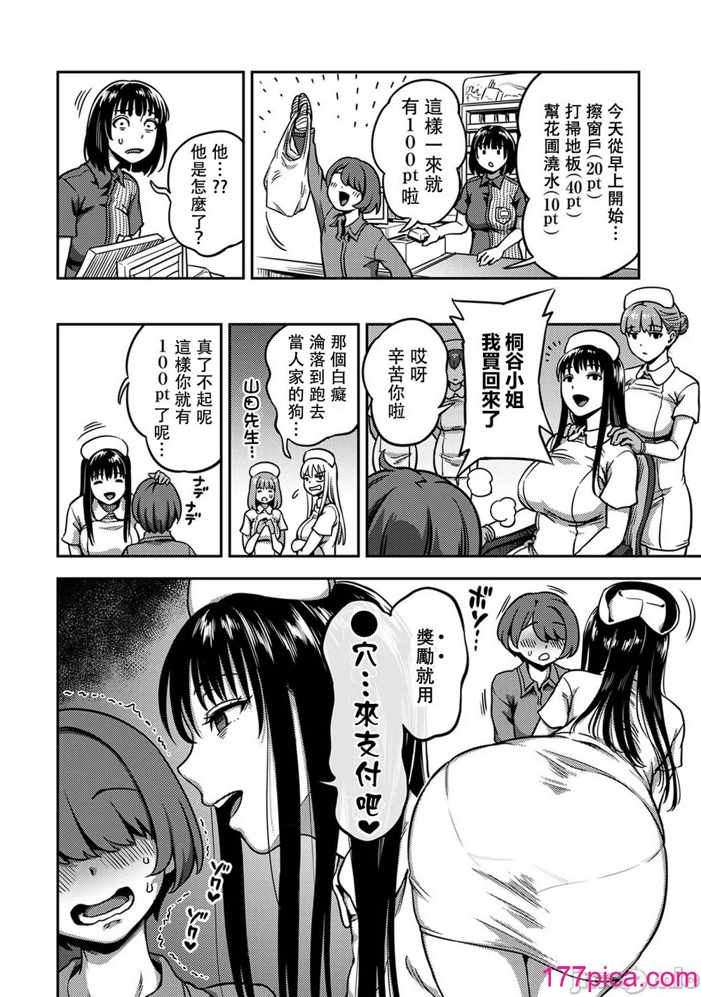 [搾精研究所、亀山しるこ] 搾精病棟～性格最悪のナースしかいない病院で射精管理生活～ 第七章—禁漫汉化组（转）[69P]-第1章-图片4