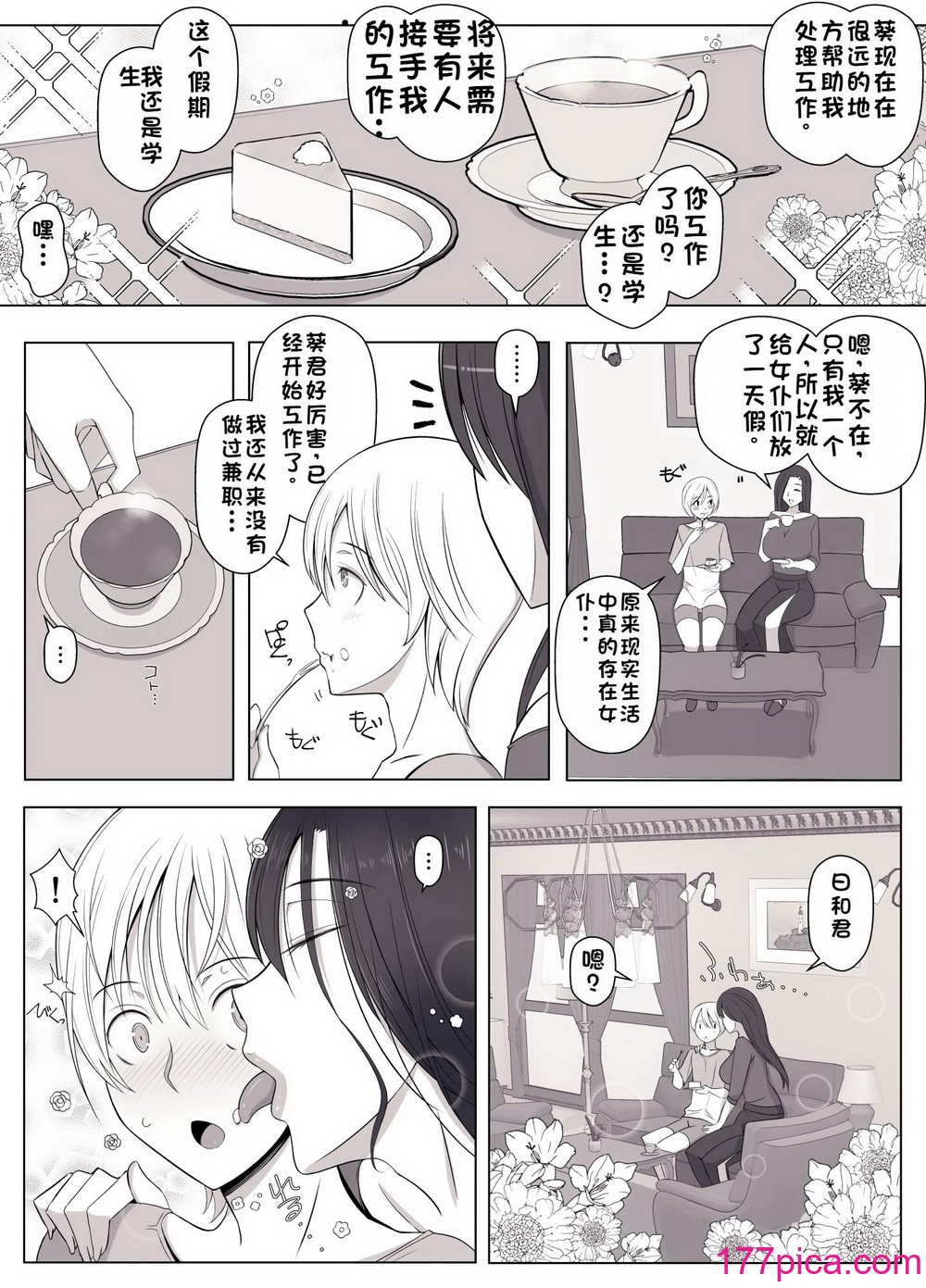 [よしよし屋] ひより君のわんわんっぽい日々。[中國翻訳][57P]-第1章-图片4