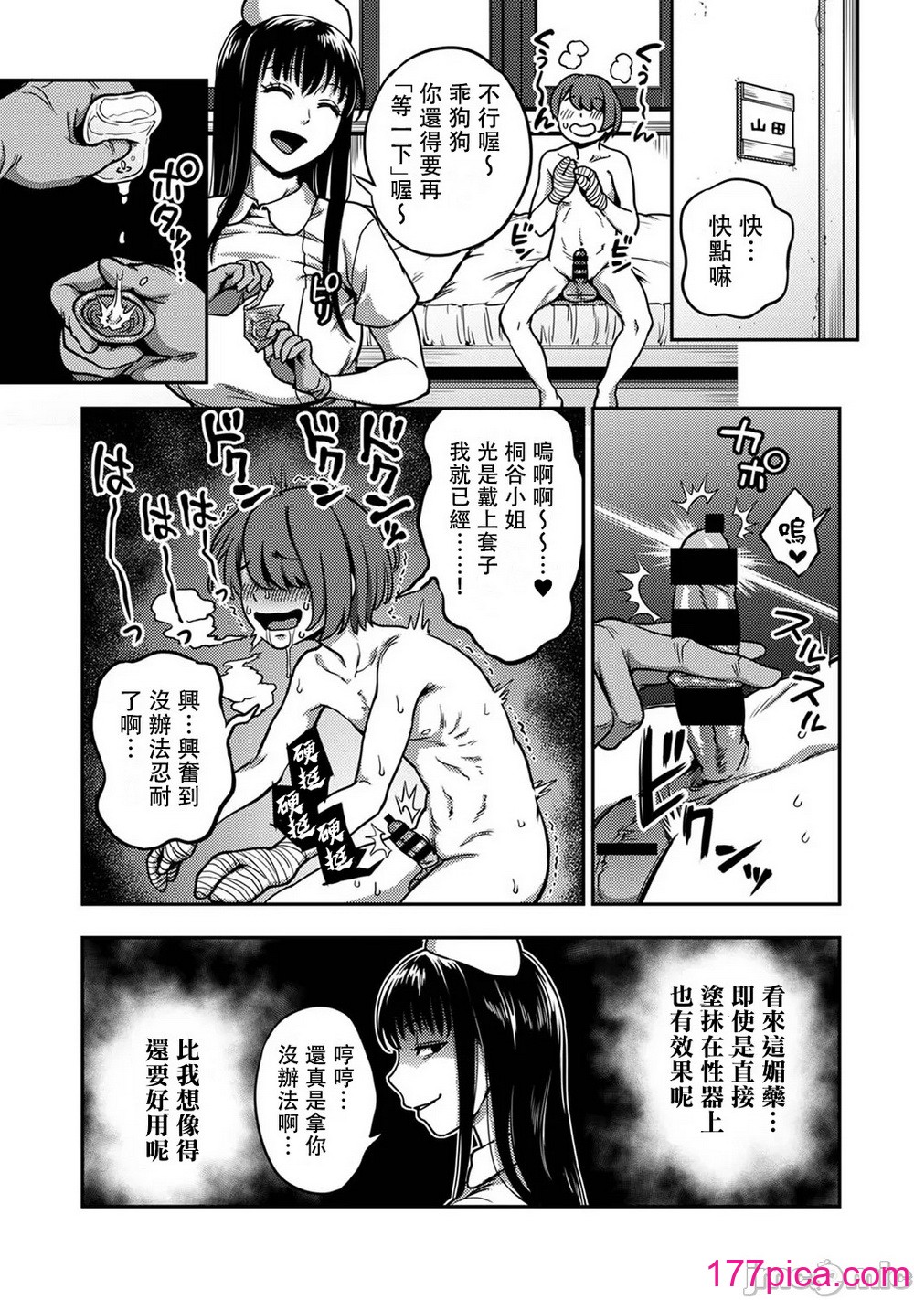 [搾精研究所、亀山しるこ] 搾精病棟～性格最悪のナースしかいない病院で射精管理生活～ 第七章—禁漫汉化组（转）[69P]-第1章-图片5