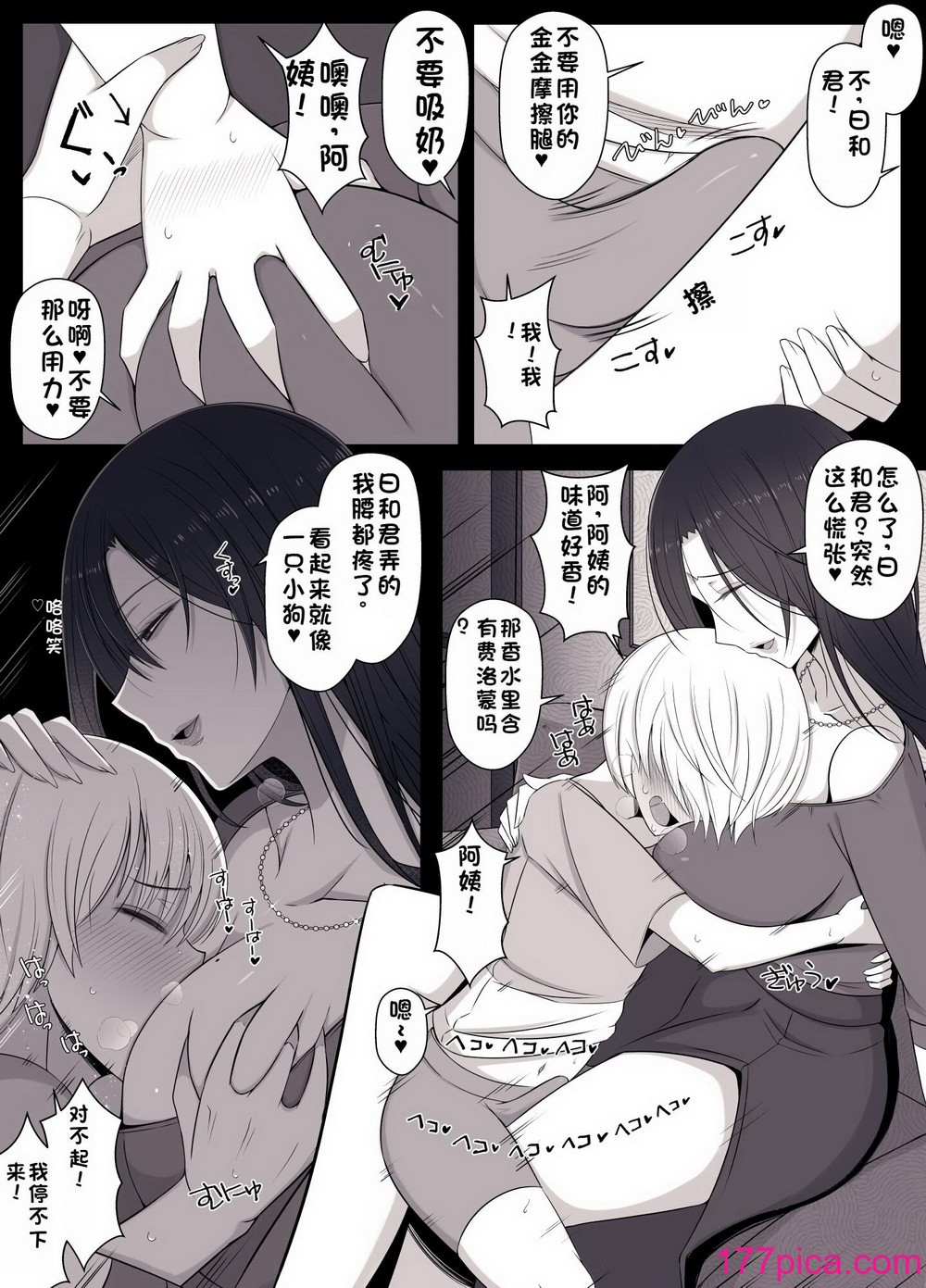 [よしよし屋] ひより君のわんわんっぽい日々。[中國翻訳][57P]-第1章-图片7