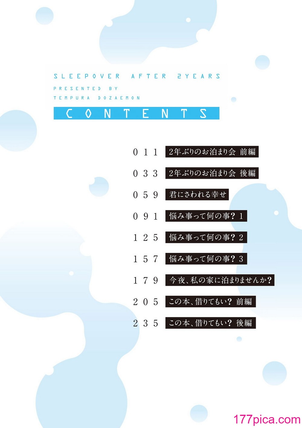 [天ぷら土左衛門] 【電子単行本】 2年ぶりのお泊まり會 [甜族星人贊助漢化][291P]-第1章-图片10
