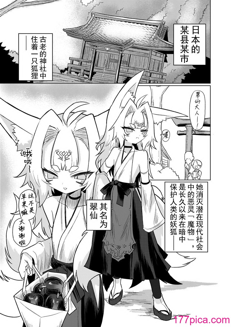 [遮断活動 (給水係)] 女淫魔から見たら千二百歳なんて若造だからねっ!! [DL版] [奢侈的彩凤个人汉化][46P]-第1章-图片3