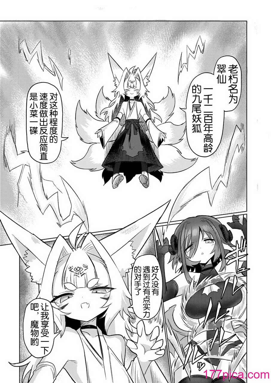 [遮断活動 (給水係)] 女淫魔から見たら千二百歳なんて若造だからねっ!! [DL版] [奢侈的彩凤个人汉化][46P]-第1章-图片7