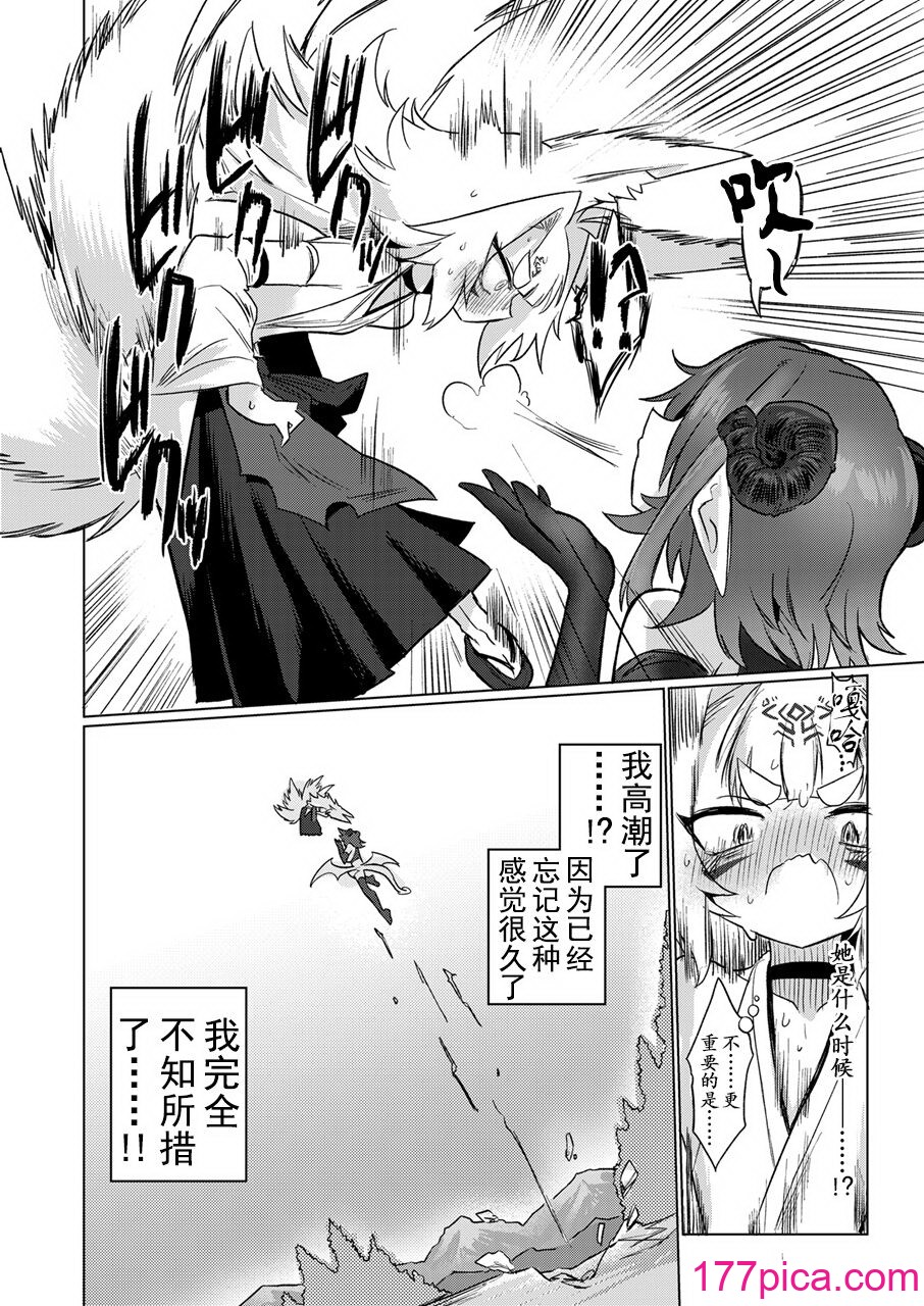 [遮断活動 (給水係)] 女淫魔から見たら千二百歳なんて若造だからねっ!! [DL版] [奢侈的彩凤个人汉化][46P]-第1章-图片8