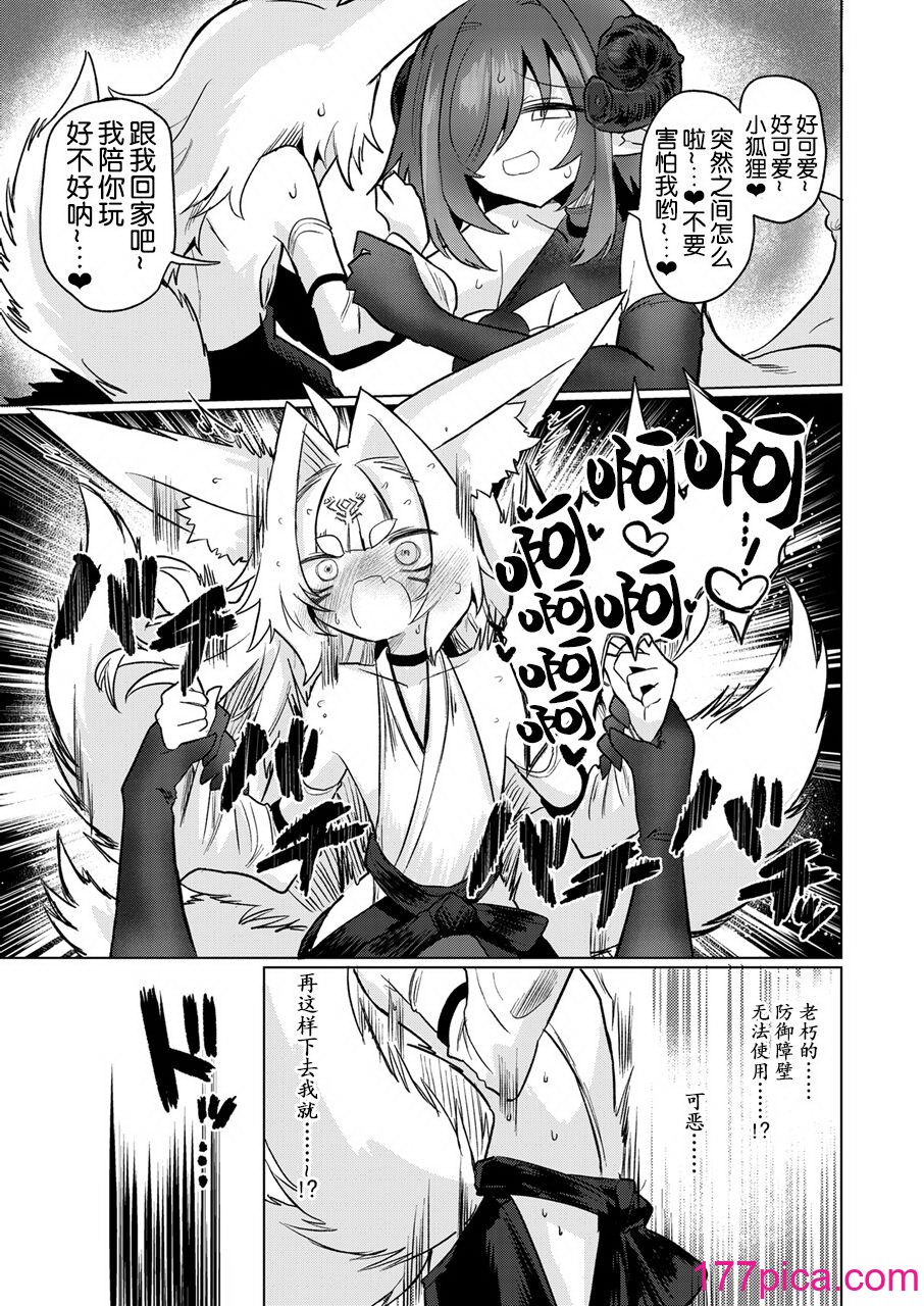 [遮断活動 (給水係)] 女淫魔から見たら千二百歳なんて若造だからねっ!! [DL版] [奢侈的彩凤个人汉化][46P]-第1章-图片9