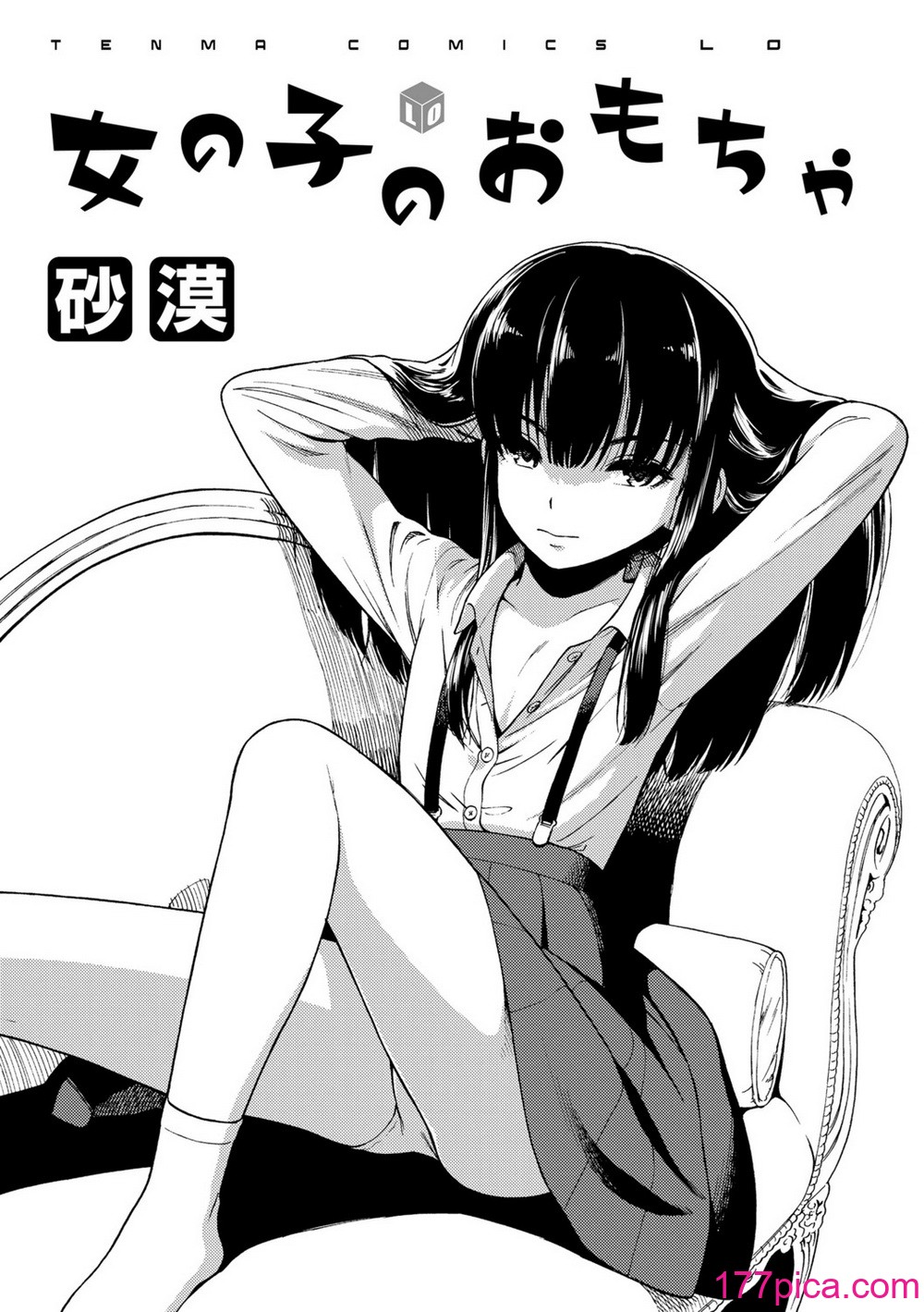 [砂漠] 女の子のおもちゃ 女孩子的玩具 無修正版[202P]-第1章-图片3