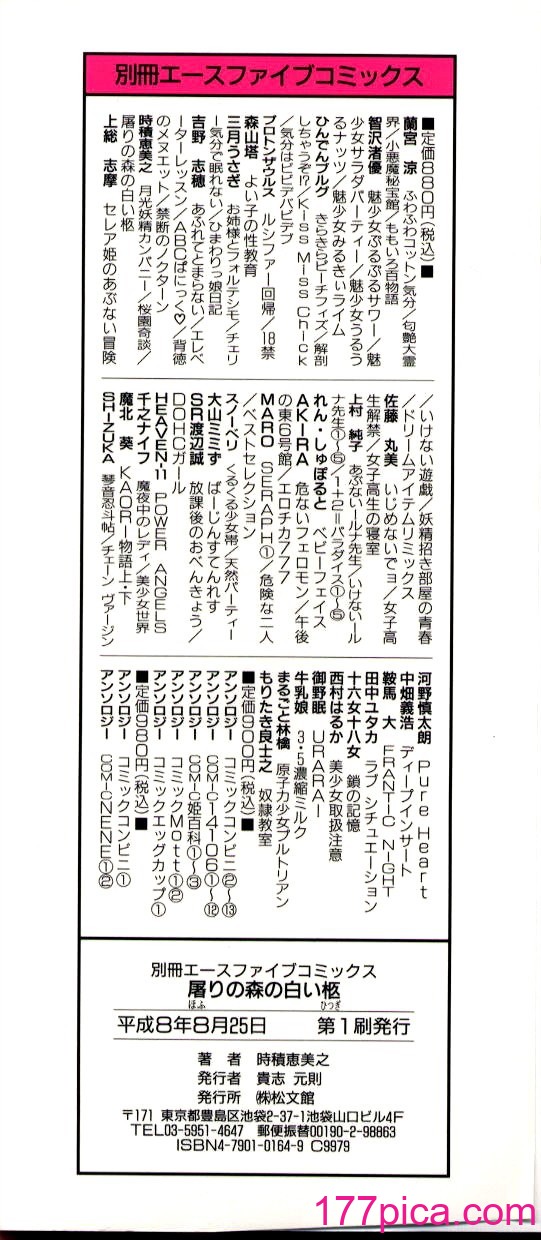 [時積恵美之] 屠りの森の白い柩[170P]-第1章-图片4