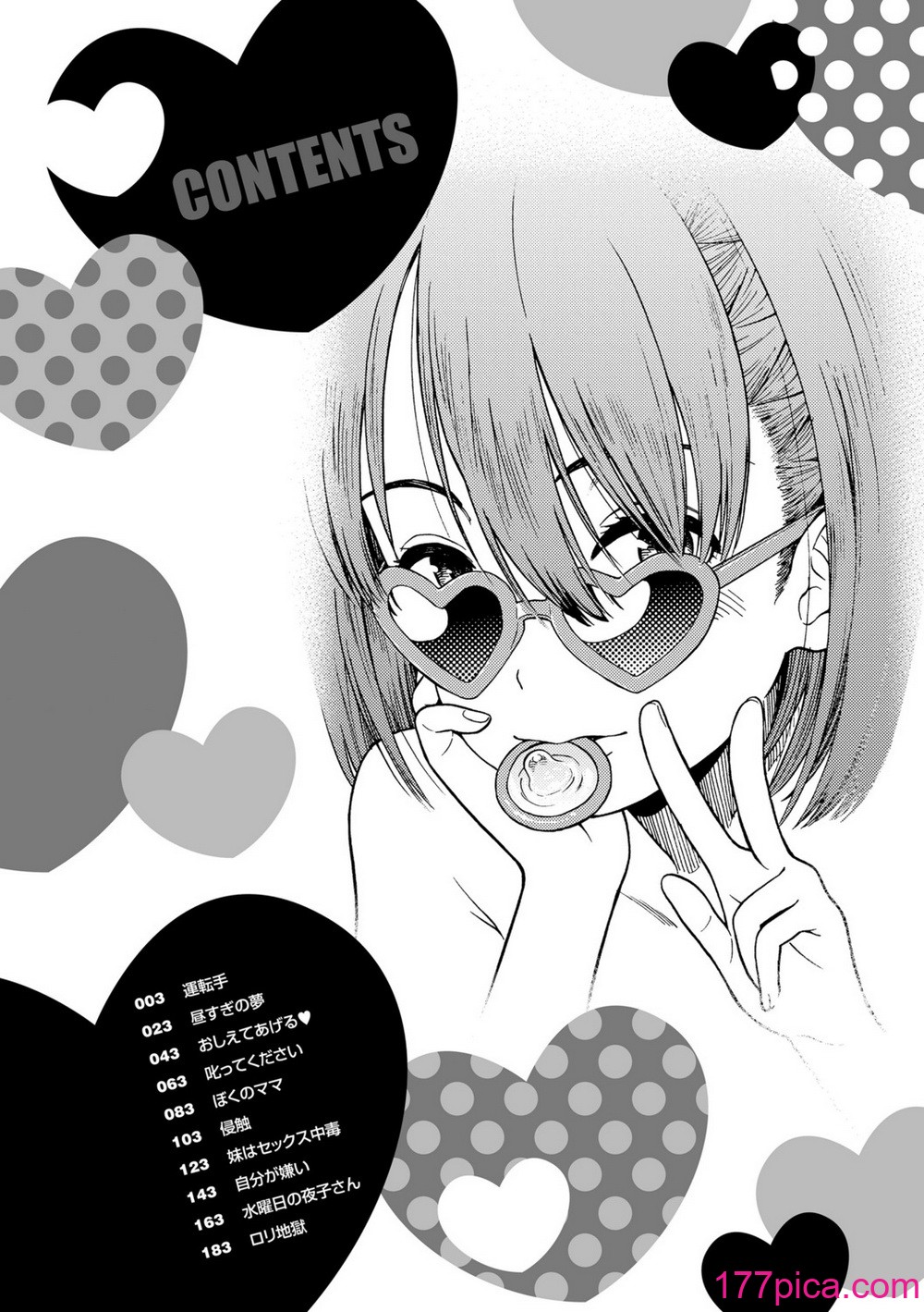 [砂漠] 女の子のおもちゃ 女孩子的玩具 無修正版[202P]-第1章-图片4