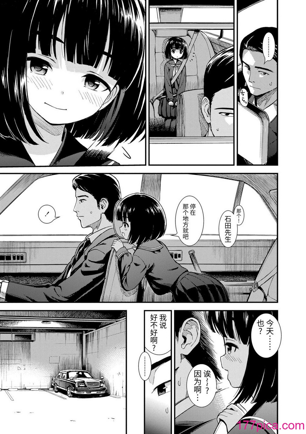 [砂漠] 女の子のおもちゃ 女孩子的玩具 無修正版[202P]-第1章-图片7