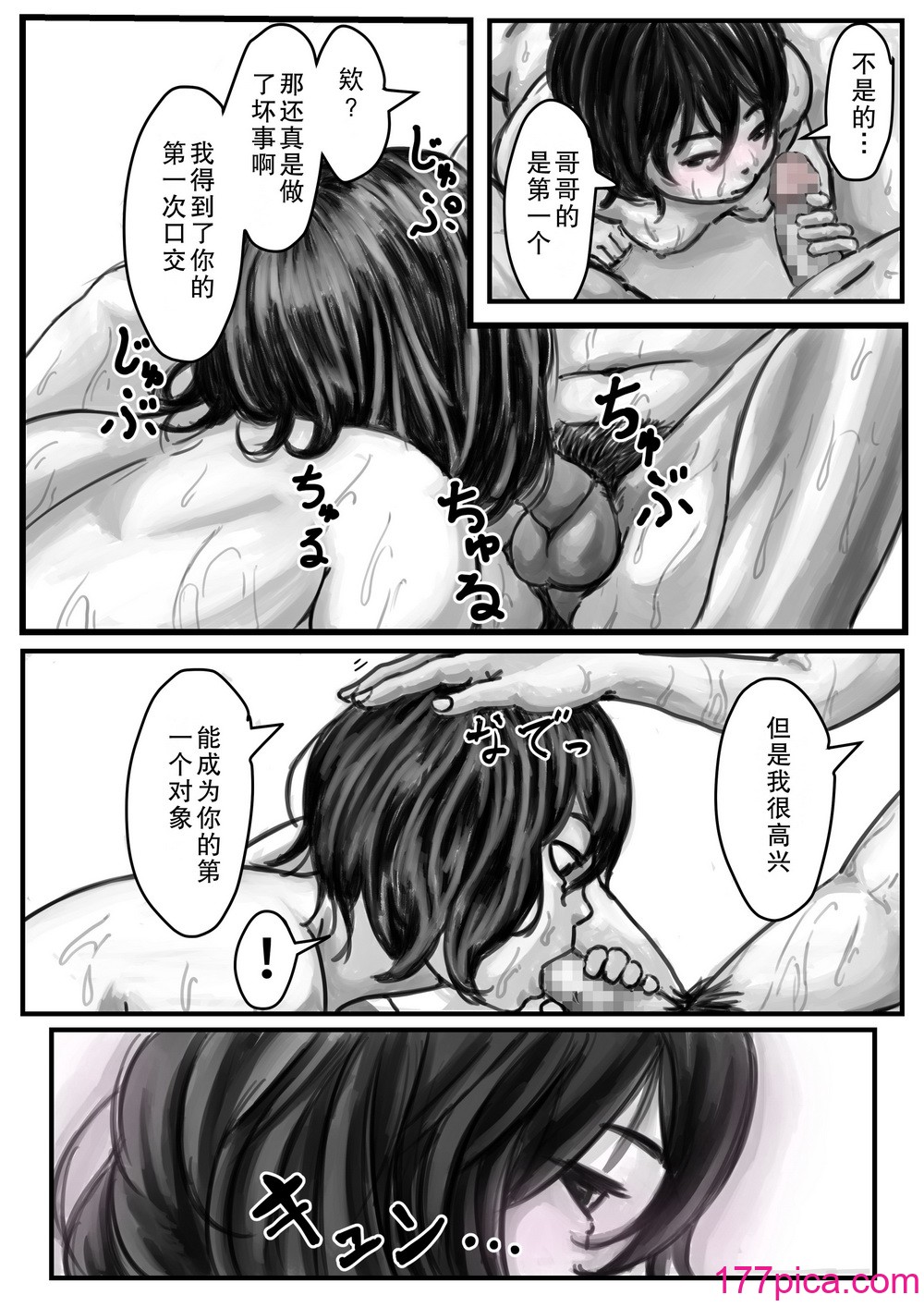 [ふるべ] お兄ちゃんにお風呂でイかされちゃった！[熟女控机翻汉化][42P]-第4章-图片2