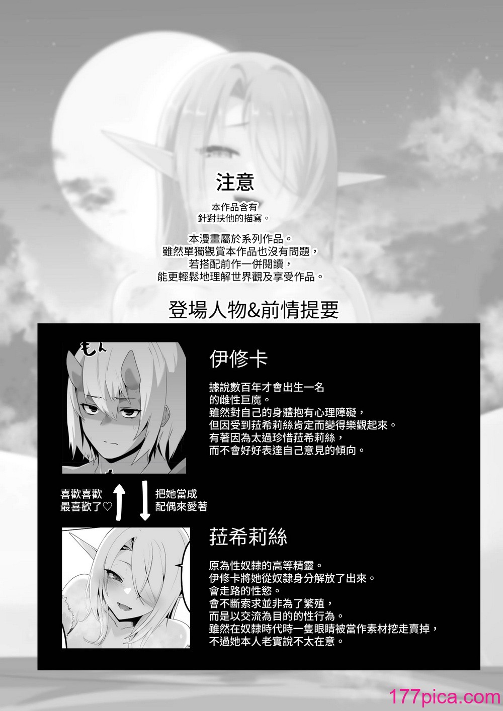 [箸置き (おてもと)] 性欲つよつよエルフは無理やり犯して欲しい [蕪菁堂][62P]-第1章-图片2