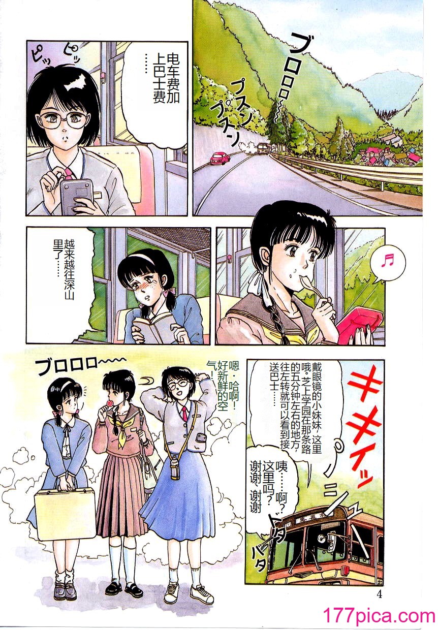 [時積恵美之] 屠りの森の白い柩[170P]-第1章-图片10