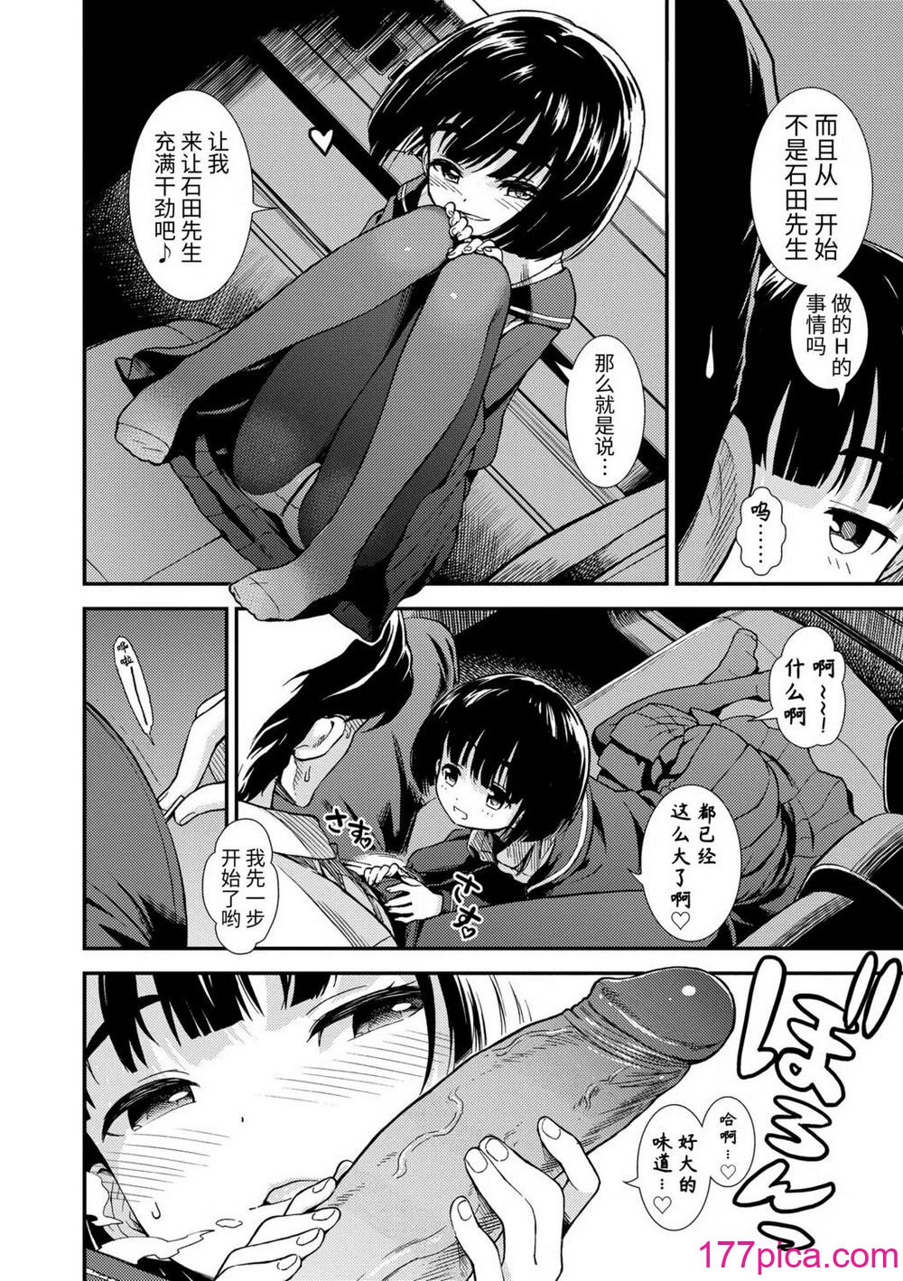 [砂漠] 女の子のおもちゃ 女孩子的玩具 無修正版[202P]-第1章-图片10