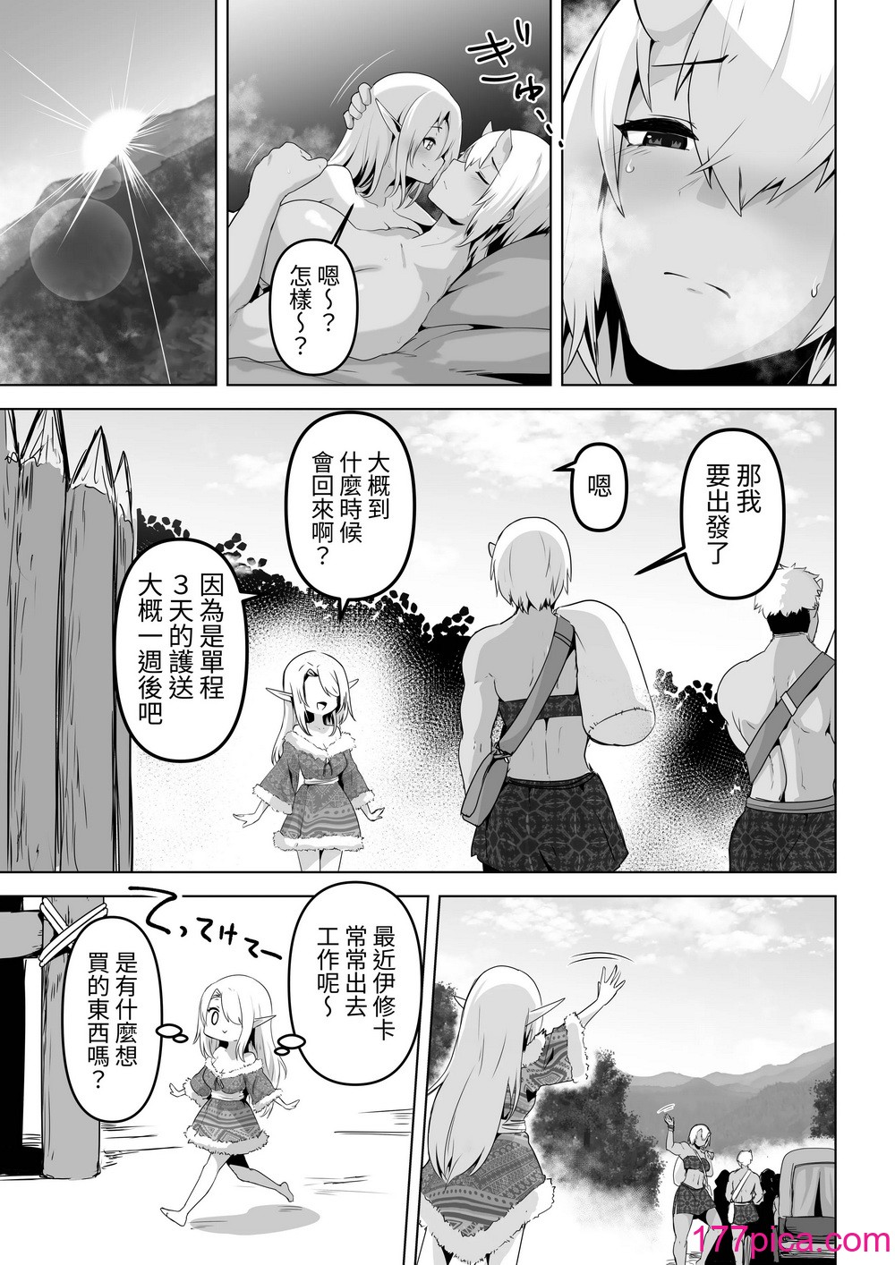 [箸置き (おてもと)] 性欲つよつよエルフは無理やり犯して欲しい [蕪菁堂][62P]-第1章-图片7