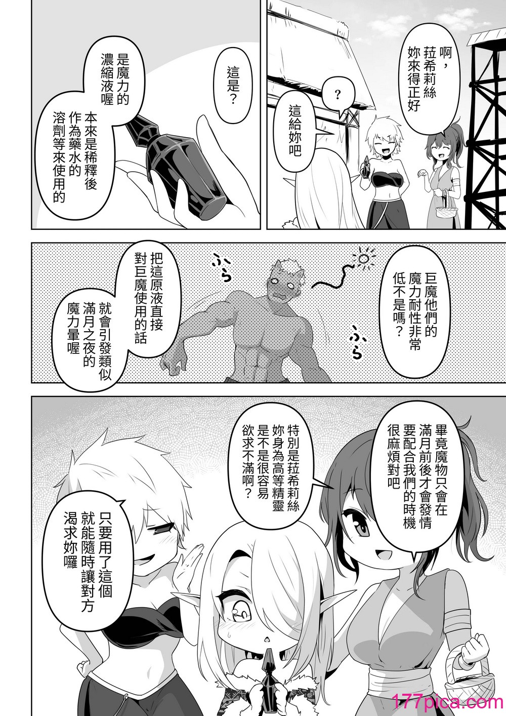 [箸置き (おてもと)] 性欲つよつよエルフは無理やり犯して欲しい [蕪菁堂][62P]-第1章-图片8