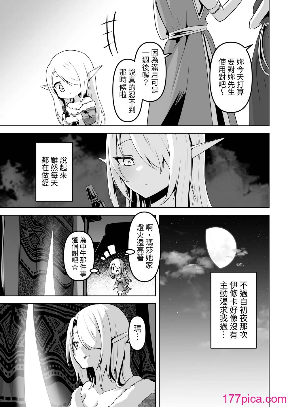 [箸置き (おてもと)] 性欲つよつよエルフは無理やり犯して欲しい [蕪菁堂][62P]-第1章-图片9