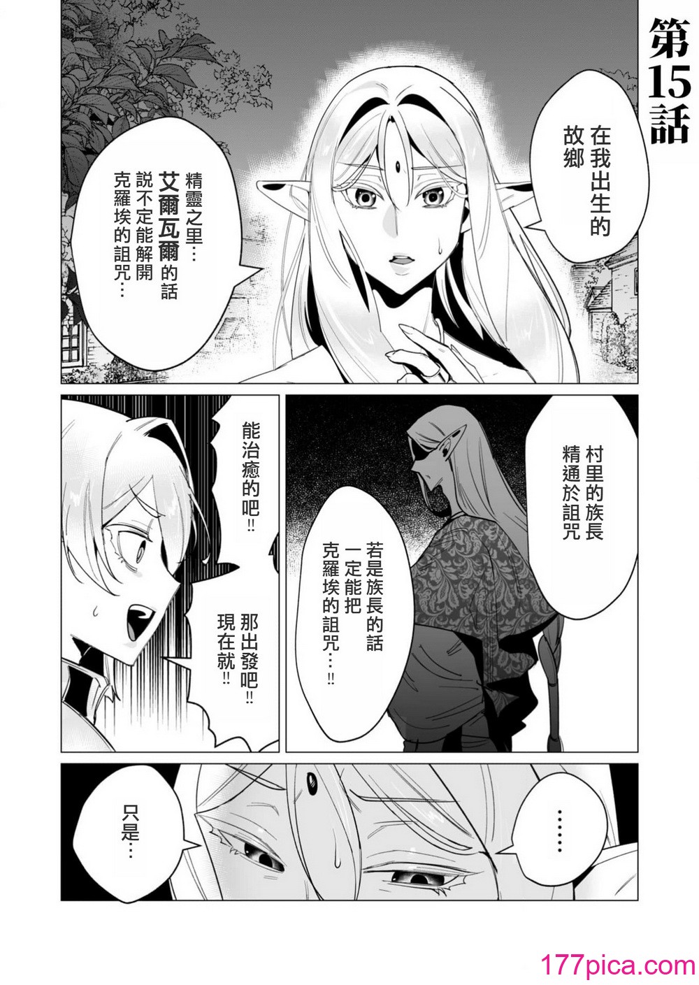 [遠山ブリン] 勇者さまは報酬に人妻をご希望です 4巻 [麻煩的女人艾蕾漢化][162P]-第1章-图片5