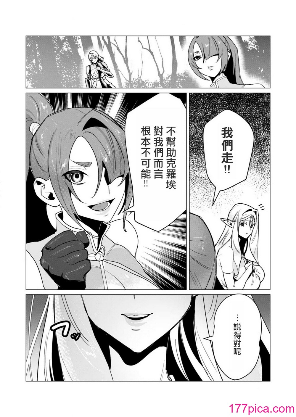 [遠山ブリン] 勇者さまは報酬に人妻をご希望です 4巻 [麻煩的女人艾蕾漢化][162P]-第1章-图片7