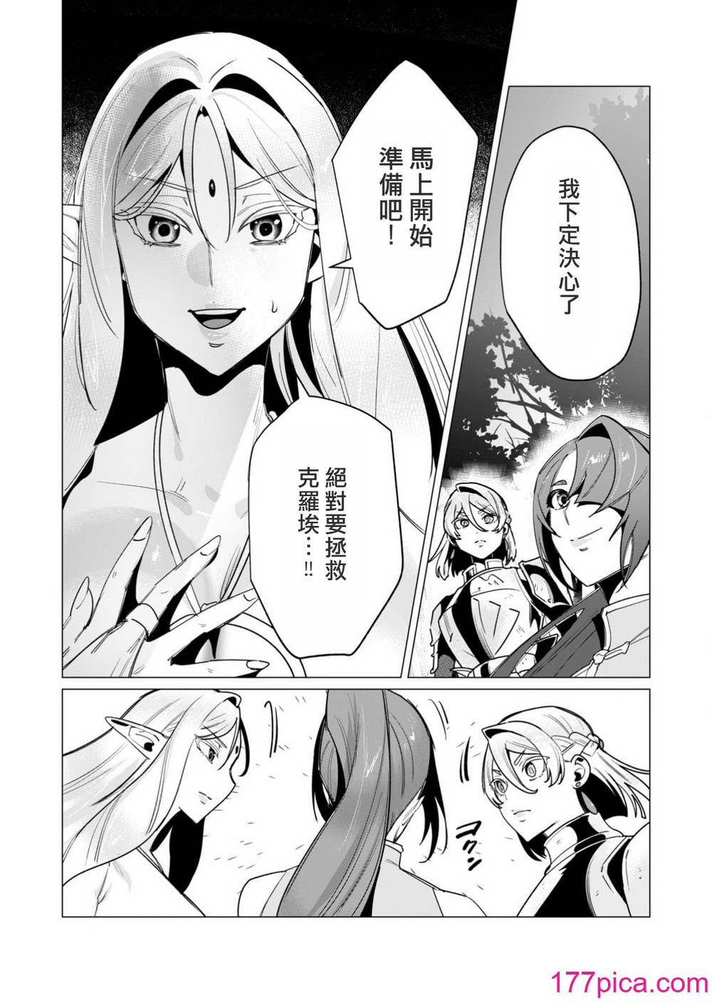 [遠山ブリン] 勇者さまは報酬に人妻をご希望です 4巻 [麻煩的女人艾蕾漢化][162P]-第1章-图片8