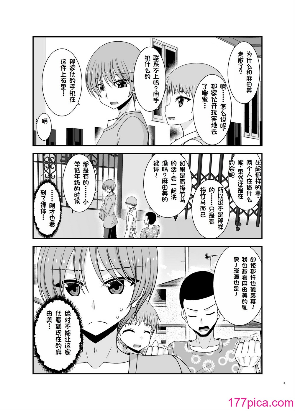 [茶琉] 寝取られ露出少女3 [rookies机翻][77P]-第1章-图片3