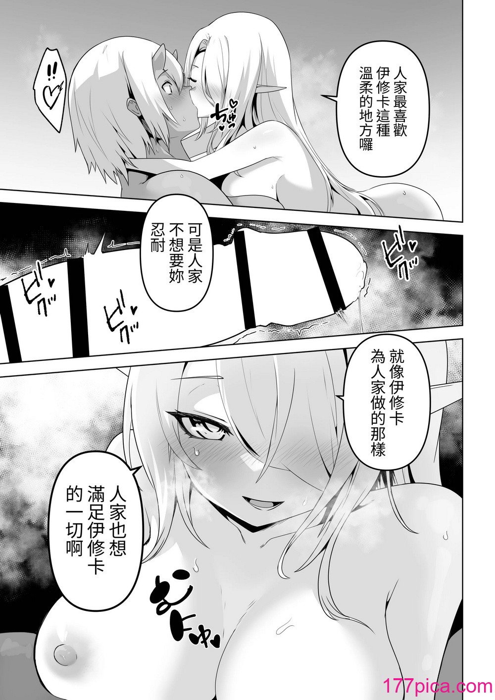[箸置き (おてもと)] 性欲つよつよエルフは無理やり犯して欲しい [蕪菁堂][62P]-第4章-图片1