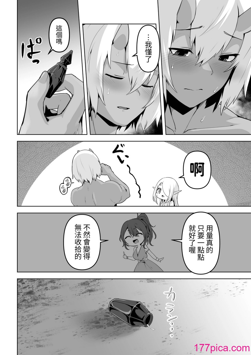 [箸置き (おてもと)] 性欲つよつよエルフは無理やり犯して欲しい [蕪菁堂][62P]-第4章-图片2