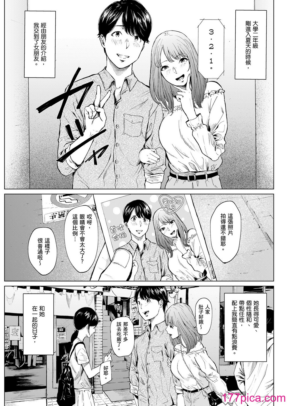 [裏筋部屋 (裏筋侍)] 浮気と本気｜花心與真心  [中文] [無修正][47P]-第1章-图片4