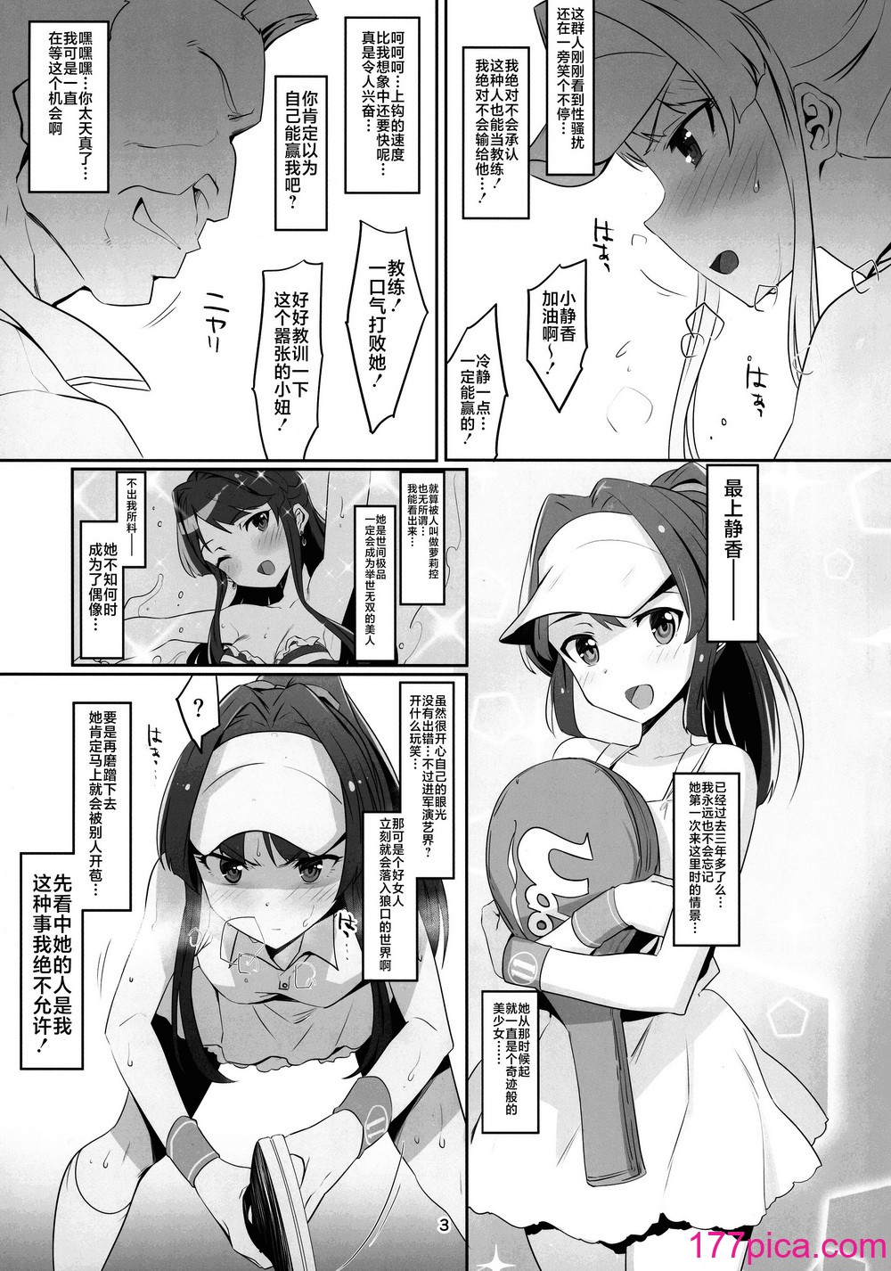 [低空MSコンボ (えちひろ)] イノセントアイドル生ハメ合宿に行く (アイドルマスター ミリオンライブ!) [不咕鸟汉化组][38P]-第1章-图片5