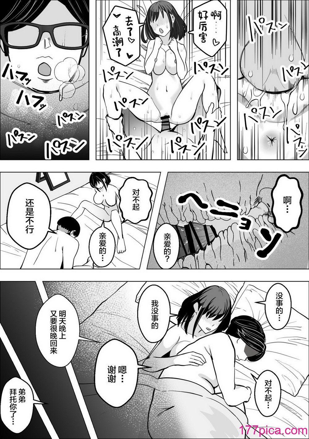 [枕木ざぶとん] 爆乳人妻が義弟に寢取られる話 [中國翻訳][37P]-第1章-图片5