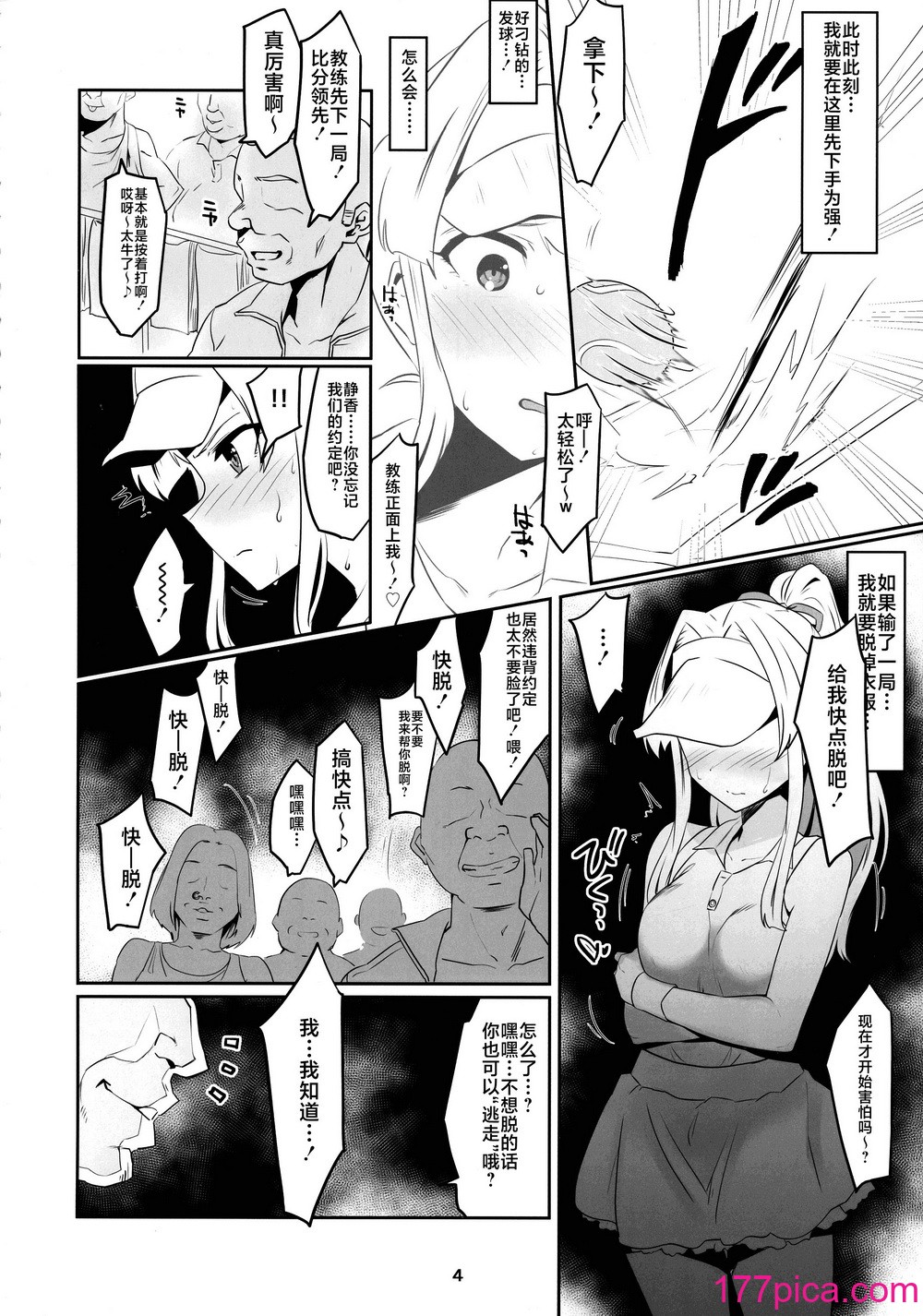 [低空MSコンボ (えちひろ)] イノセントアイドル生ハメ合宿に行く (アイドルマスター ミリオンライブ!) [不咕鸟汉化组][38P]-第1章-图片6