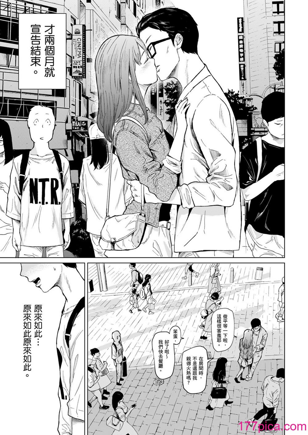 [裏筋部屋 (裏筋侍)] 浮気と本気｜花心與真心  [中文] [無修正][47P]-第1章-图片6