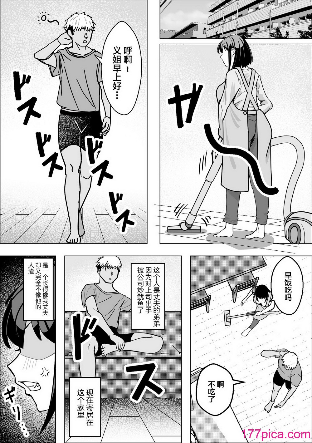 [枕木ざぶとん] 爆乳人妻が義弟に寢取られる話 [中國翻訳][37P]-第1章-图片6