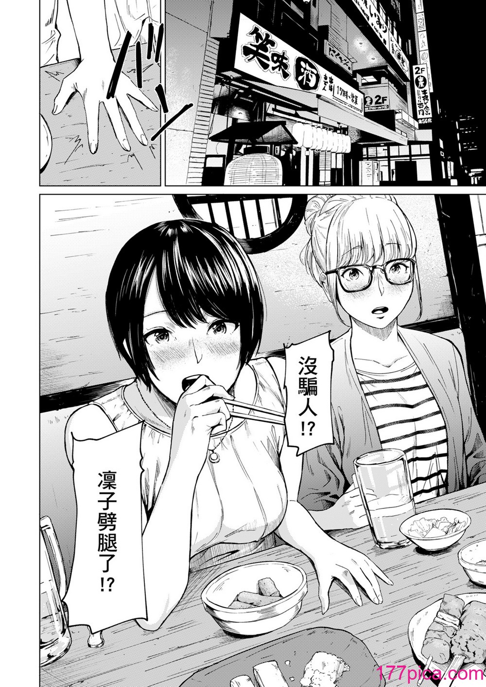 [裏筋部屋 (裏筋侍)] 浮気と本気｜花心與真心  [中文] [無修正][47P]-第1章-图片7