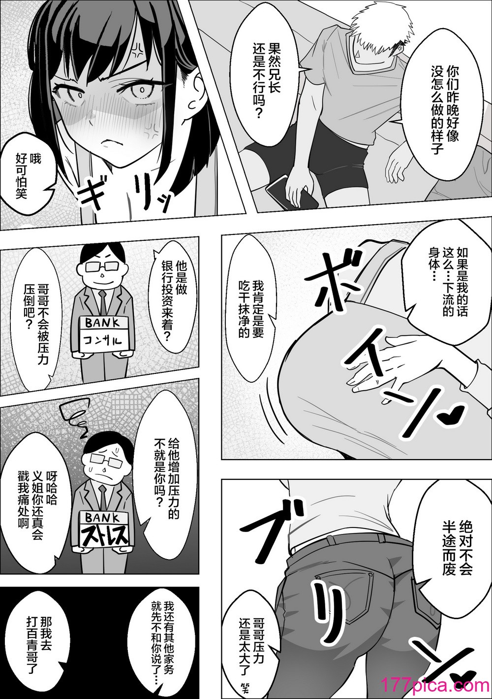 [枕木ざぶとん] 爆乳人妻が義弟に寢取られる話 [中國翻訳][37P]-第1章-图片7