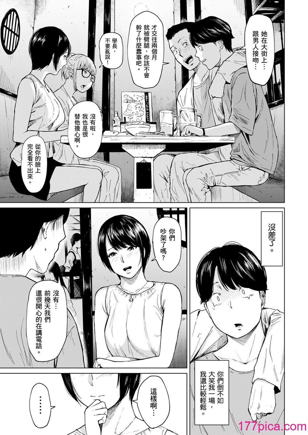 [裏筋部屋 (裏筋侍)] 浮気と本気｜花心與真心  [中文] [無修正][47P]-第1章-图片8