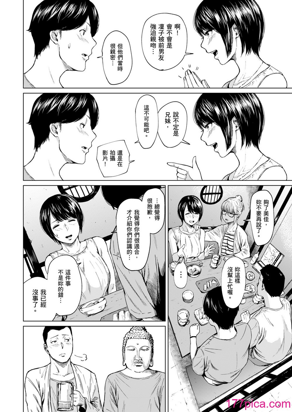 [裏筋部屋 (裏筋侍)] 浮気と本気｜花心與真心  [中文] [無修正][47P]-第1章-图片9