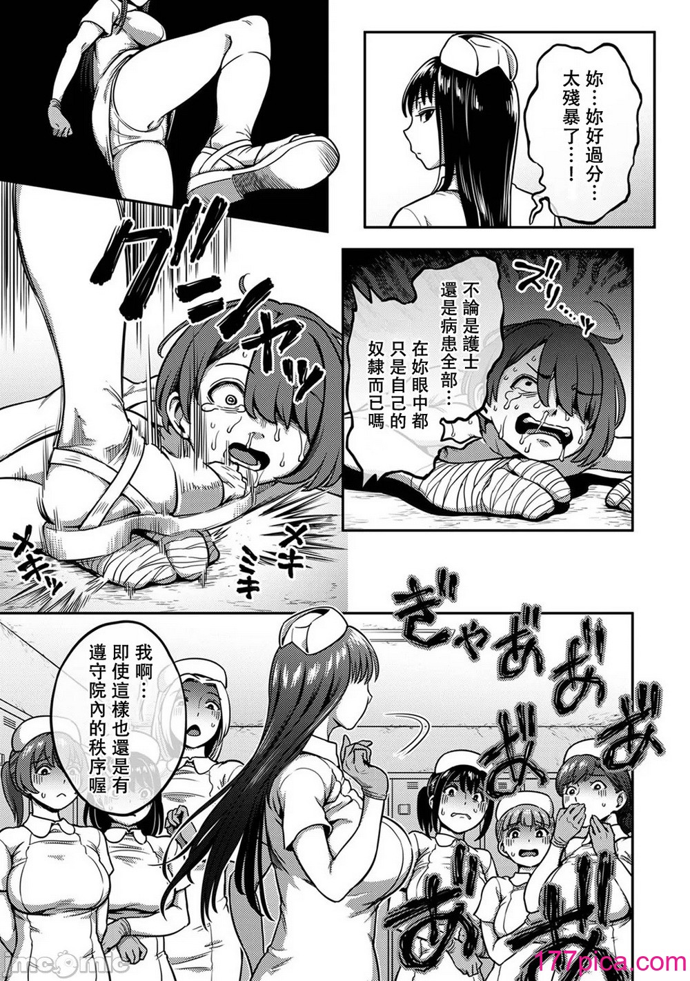 [搾精研究所、亀山しるこ] 搾精病栋～性格最悪のナースしかいない病院で射精管理生活～ 第七章—禁漫汉化组（转）[69P]-第7章-图片8