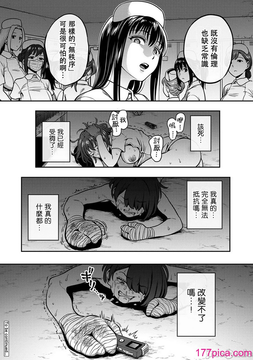 [搾精研究所、亀山しるこ] 搾精病栋～性格最悪のナースしかいない病院で射精管理生活～ 第七章—禁漫汉化组（转）[69P]-第7章-图片9