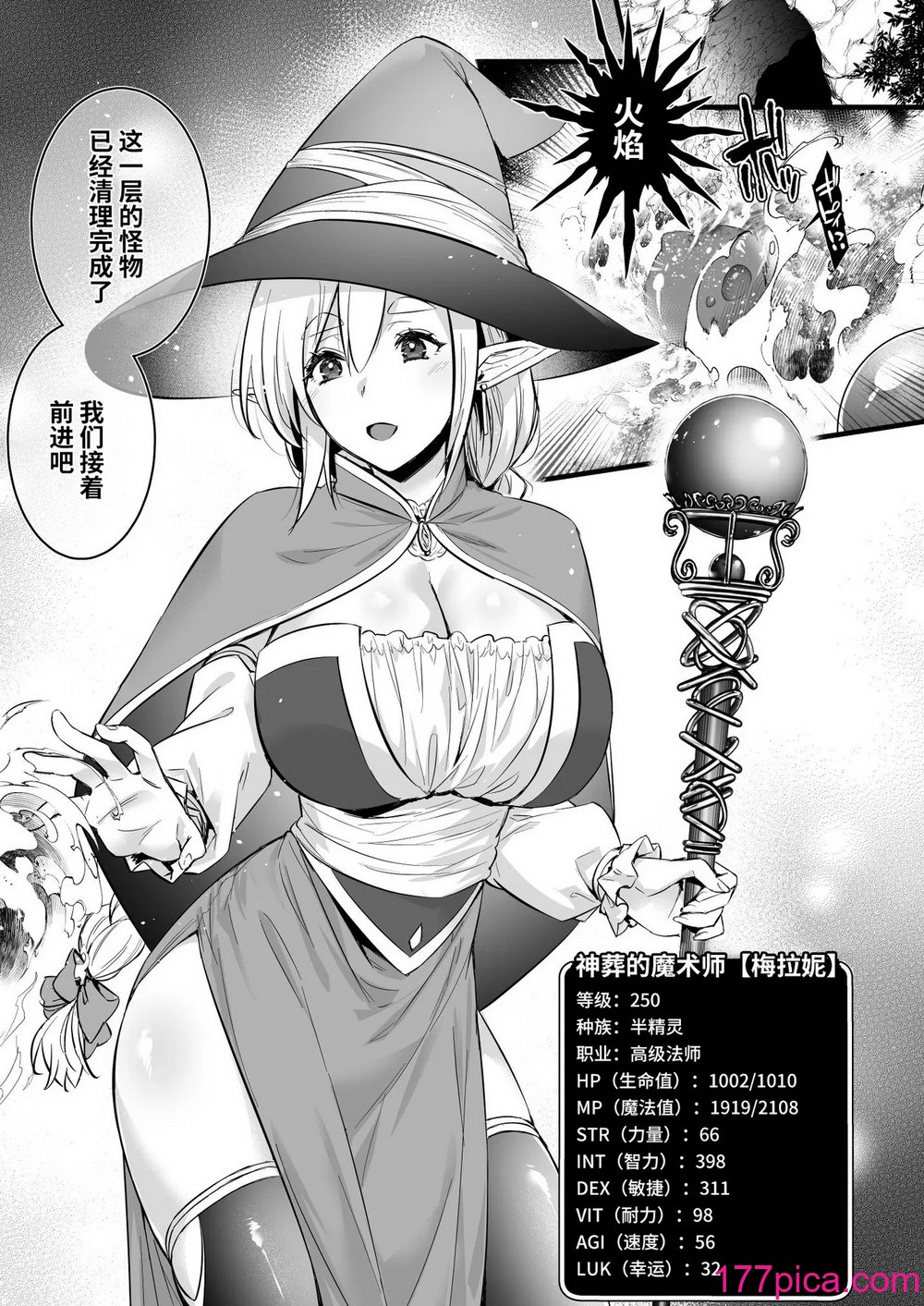[姫屋 (阿部いのり)] レベル250の魔法使いが感覚遮斷落とし穴に墮ちてレベルドレインで人生が終わるまで [光陰個人漢化][44P]-第1章-图片2