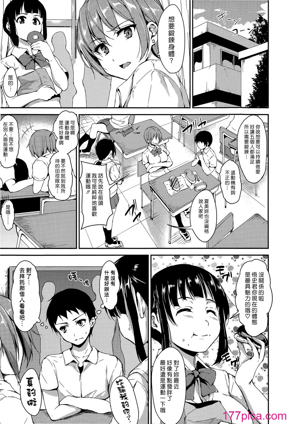 [立花オミナ] いきなり!ハーレムライフAFTER ～立花オミナ単行本未収録作品集～ [漢化組漢化組] [DL版][99P]-第1章-图片5