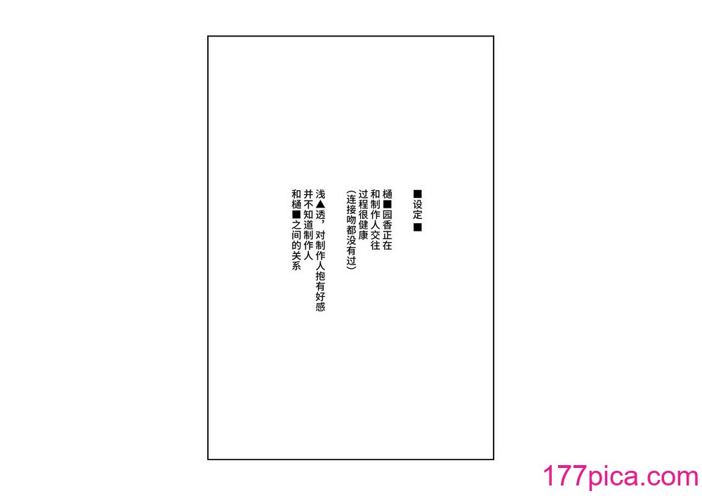 [つちくだマテリアル] -樋■円香- 交際バレ、後部座席で寝取られ調教 (アイドルマスター シャイニーカラーズ) [不咕鸟汉化组][118P]-第1章-图片3
