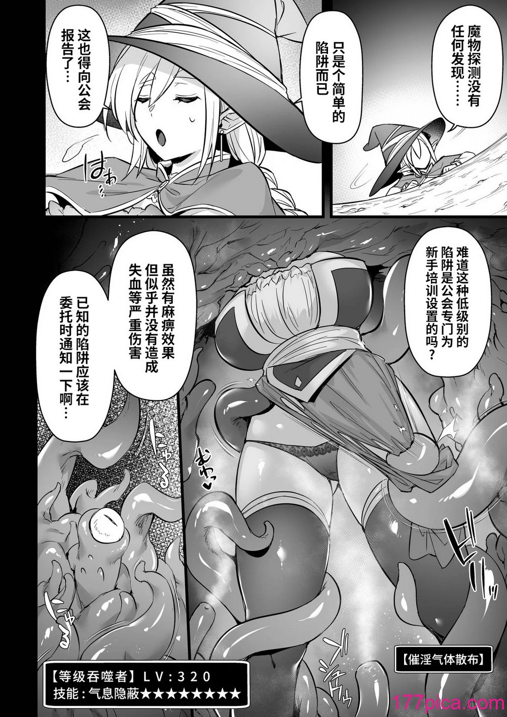 [姫屋 (阿部いのり)] レベル250の魔法使いが感覚遮斷落とし穴に墮ちてレベルドレインで人生が終わるまで [光陰個人漢化][44P]-第1章-图片7