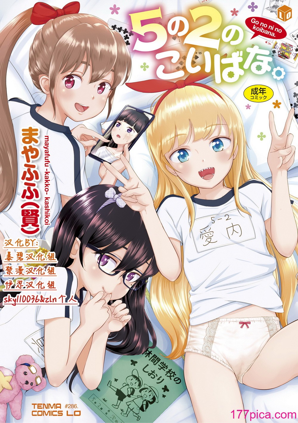 [まやふふ(贤)] 5の2のこいばな。 【DLsite限定特典付き】｜五年二班的恋爱话题 [中国翻訳] [DL版][227P]-第1章-图片1